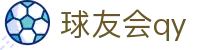 qy球友会·(千亿)-官方网站